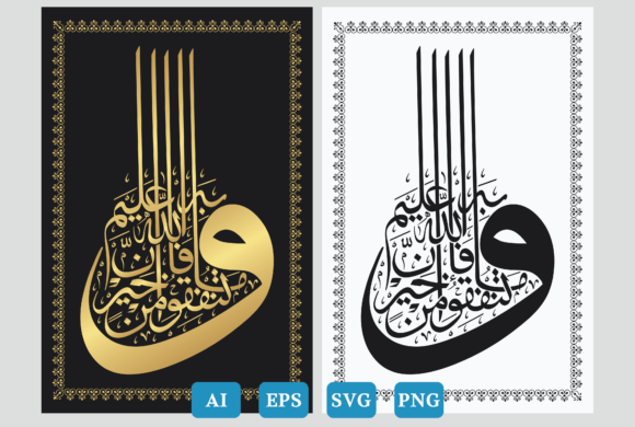 Review: Calligraphy Islamic Surah Al-Baqarah 273 Design