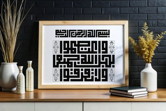 Review: Calligraphy Surah Al-Imran Ayat 103 Art