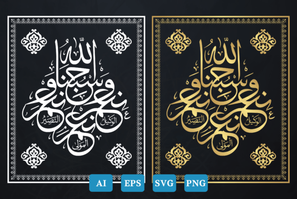 Review: Hasbunallah Wani mal Wakil Calligraphy for Embroidery