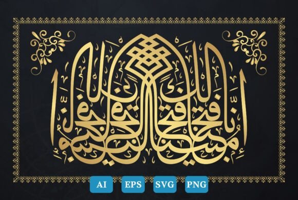Review: Surah Al-Fath Ayat 1 Calligraphy for Embroidery
