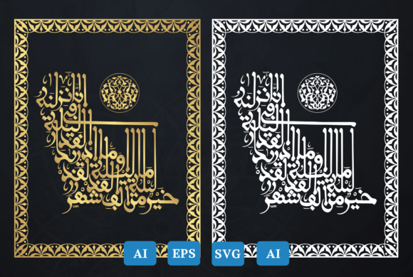 Reviewing Arabic Calligraphy, Surah Al-Qadr Ayat 1 for Stitch