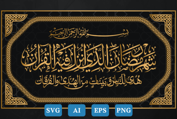 Reviewing Surah Al-Baqarah Ayat 185 Calligraphy 3 for Embroidery